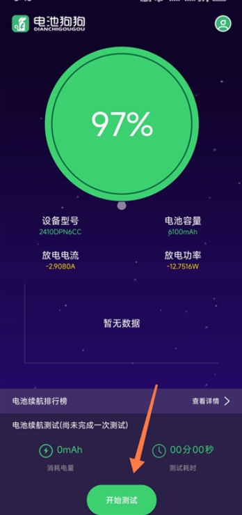 電池狗狗續(xù)航截圖