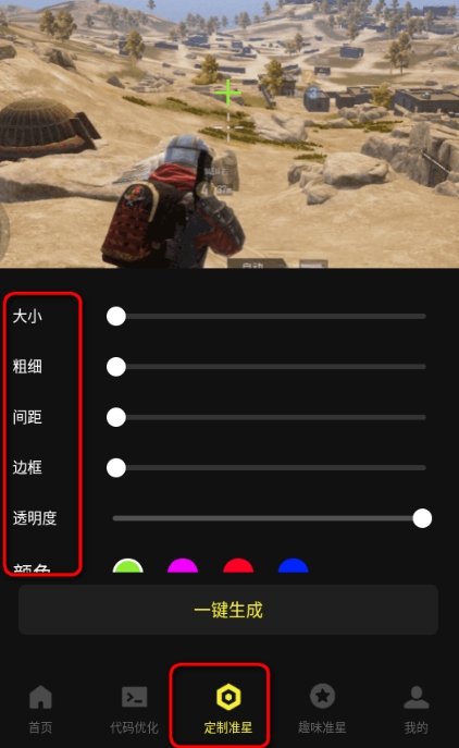 準芯輔助器截圖