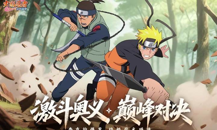 火影忍者木葉高手手游截圖