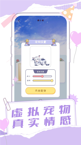 桌面寵物多多截圖