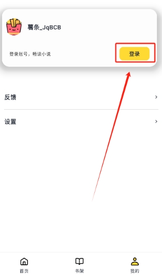 薯?xiàng)l看看小說截圖
