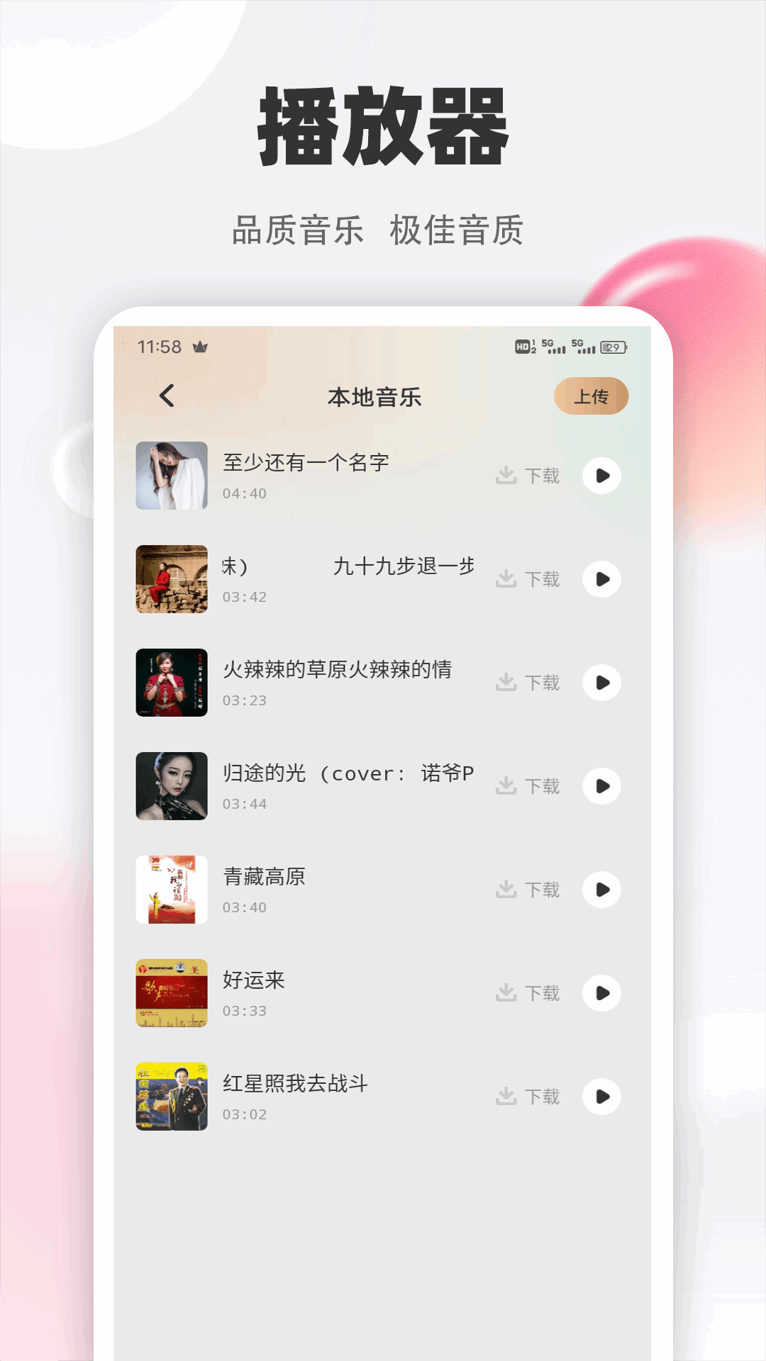 清風(fēng)樂音截圖