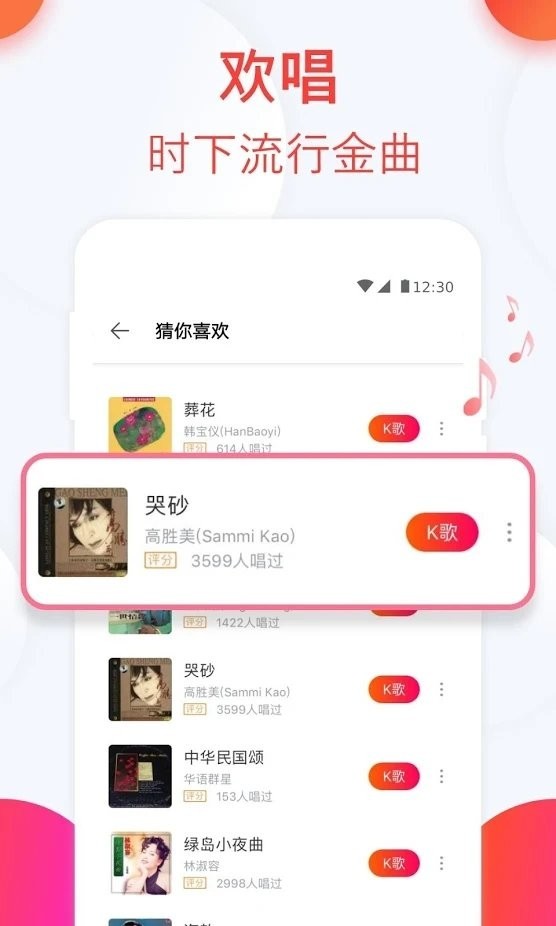 全民K歌海外版截圖
