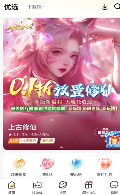 游小福0.1折手游平臺(tái)截圖