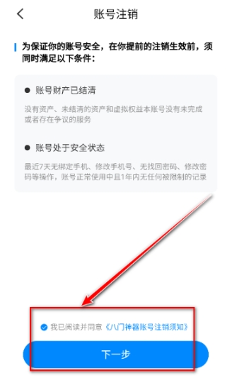 八門神器修改器截圖