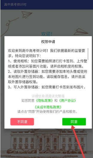 擇校高考倒計時截圖