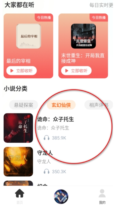 悟空有聲小說免費(fèi)聽截圖