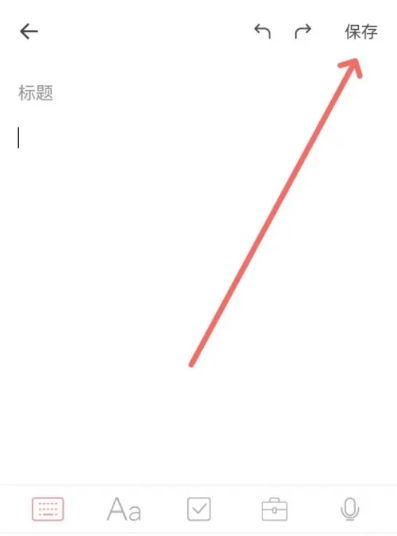 手寫備忘錄截圖