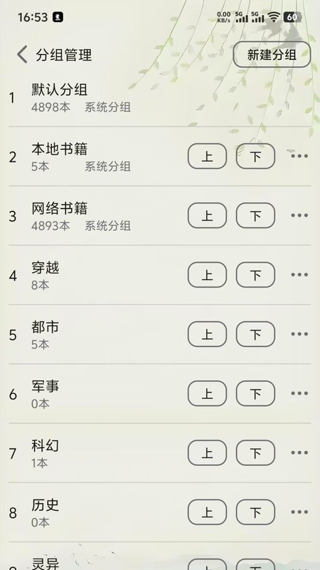 黑馬閱讀器截圖