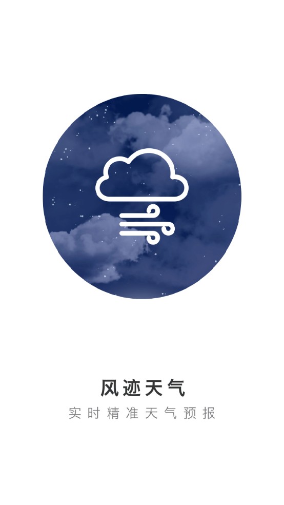 風(fēng)跡天氣截圖