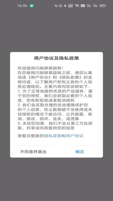 閃指屏幕旋轉安卓版截圖