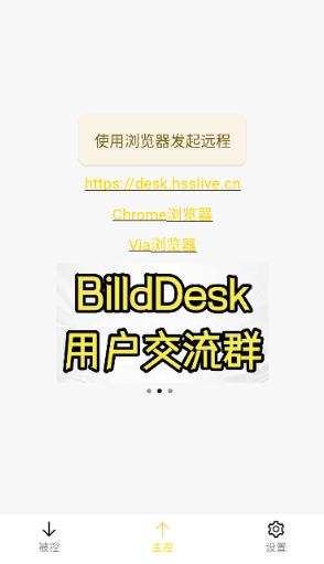 BilldDesk截圖