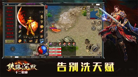 侠路沉默十二职业截图