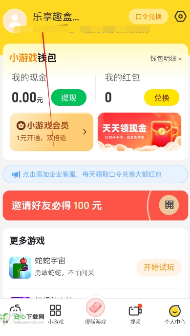 樂(lè)享趣盒截圖