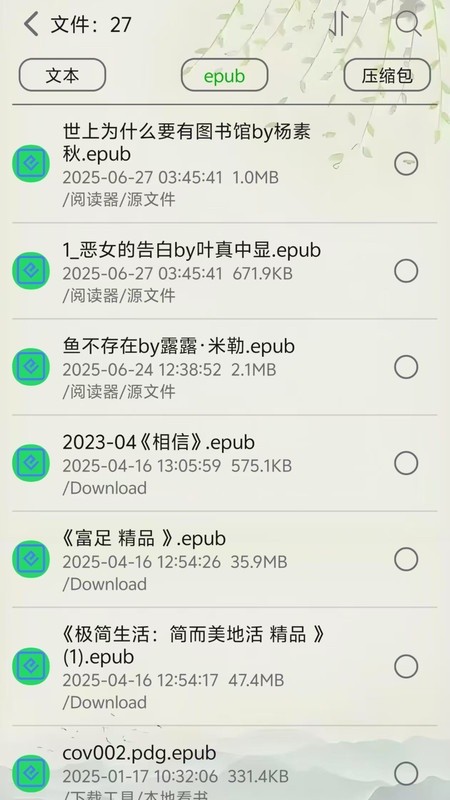 黑馬閱讀器截圖