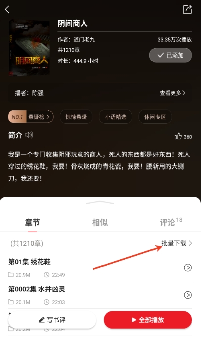 新語聽書永久免費版截圖