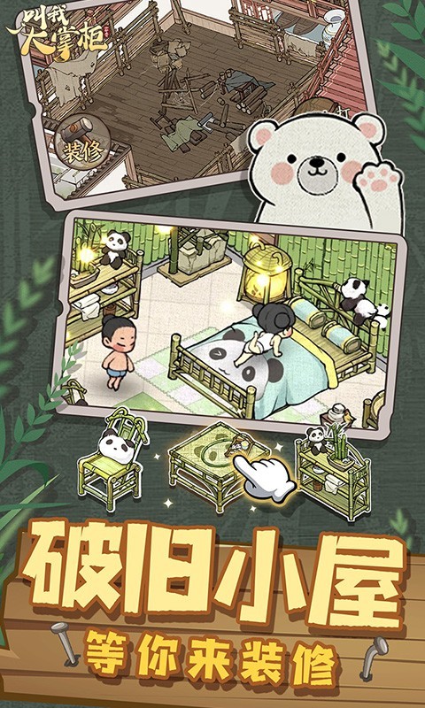 叫我大掌柜陽際山野聯(lián)動截圖