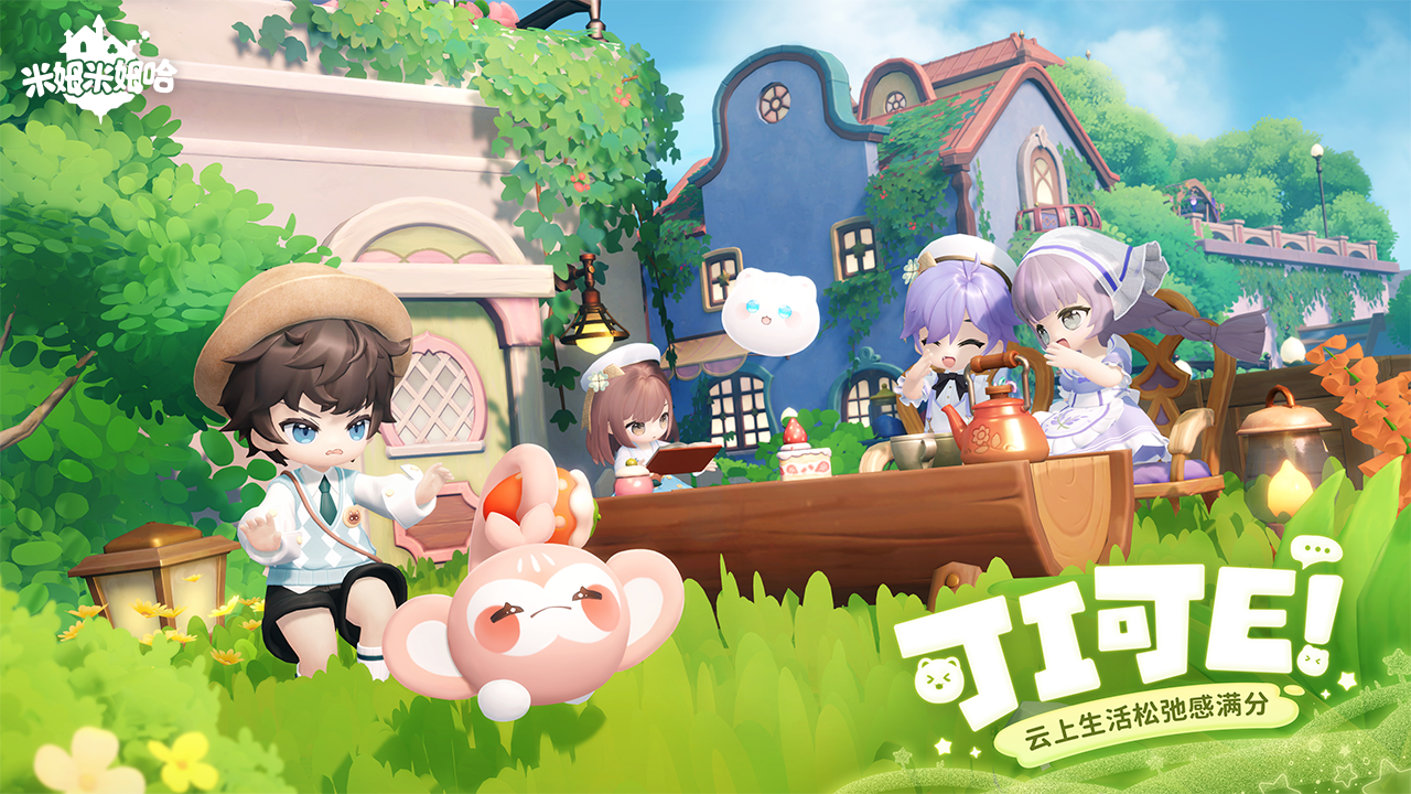 米姆米姆哈手游截圖