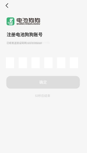 電池狗狗續(xù)航截圖