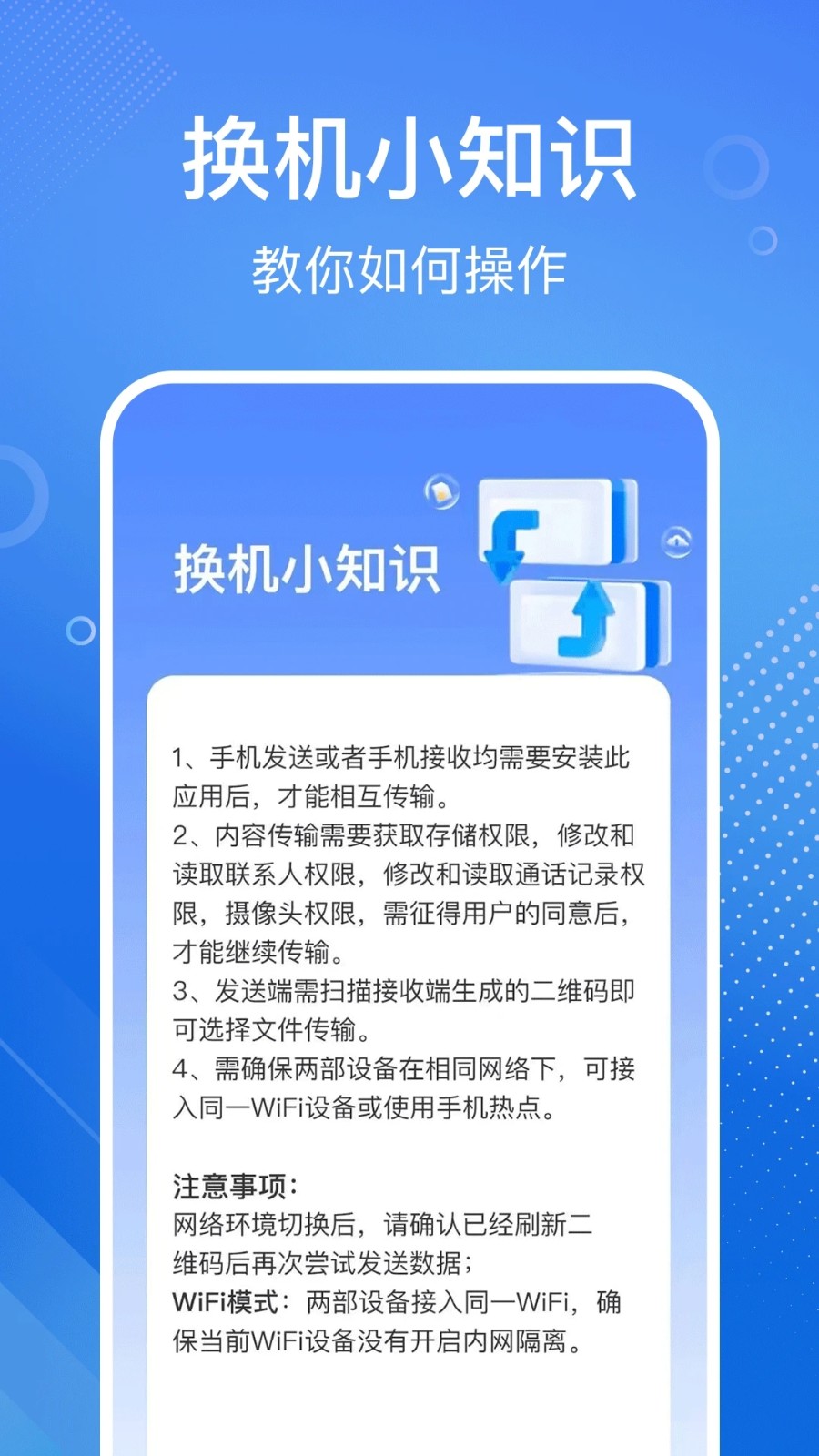 手機(jī)搬家換機(jī)寶截圖