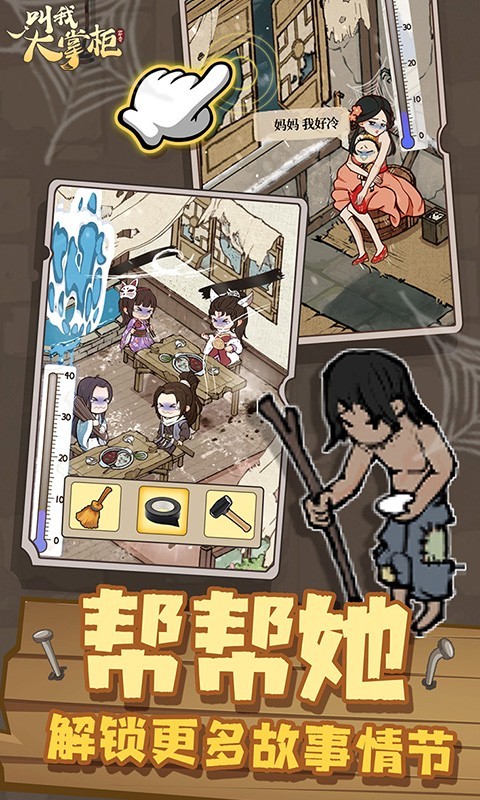 叫我大掌柜陽際山野聯(lián)動截圖