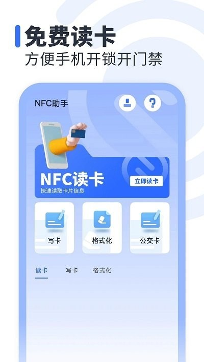 NFC萬(wàn)能助手截圖