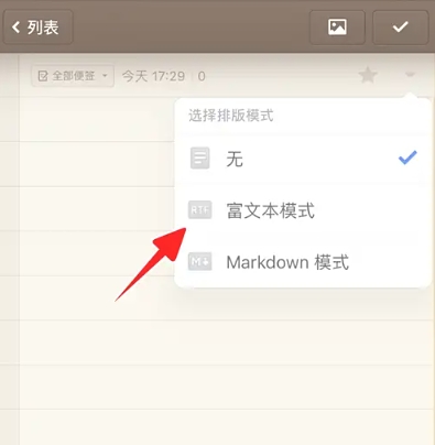 錘子便簽記事本截圖