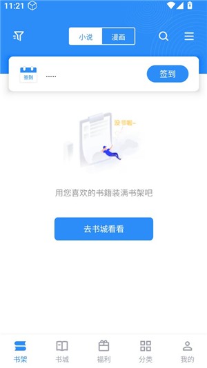 寶書免費小說閱讀器截圖