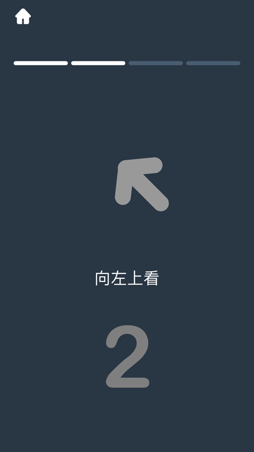 iBright放松雙眼截圖