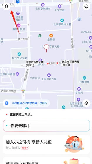 小拉出行打車截圖