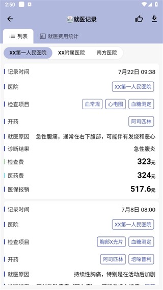 七格數(shù)據(jù)記錄截圖