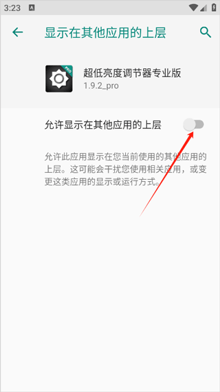 超低亮度調(diào)節(jié)器截圖