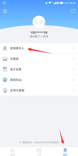 團子出行網上購票截圖
