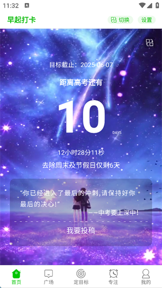 擇校高考倒計時截圖