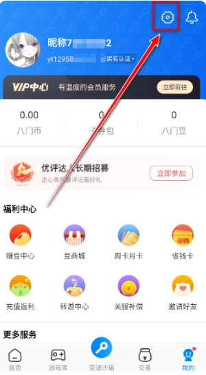 八門神器修改器截圖