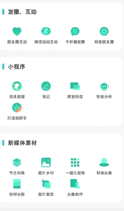 里德助手Plus截圖