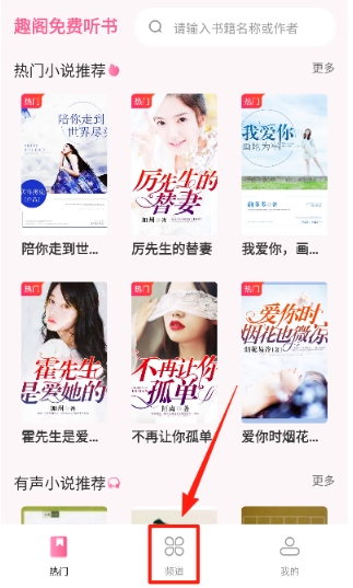 趣閣免費(fèi)聽書免費(fèi)版截圖