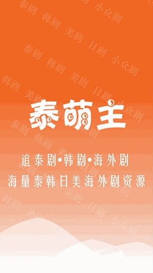 泰萌主免費版截圖