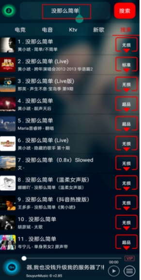 搜云音樂(lè)永久免費(fèi)版截圖