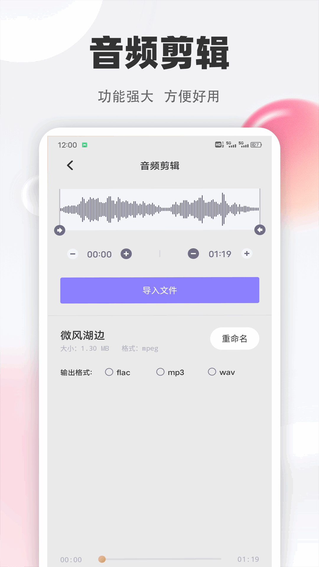 清風(fēng)樂音截圖