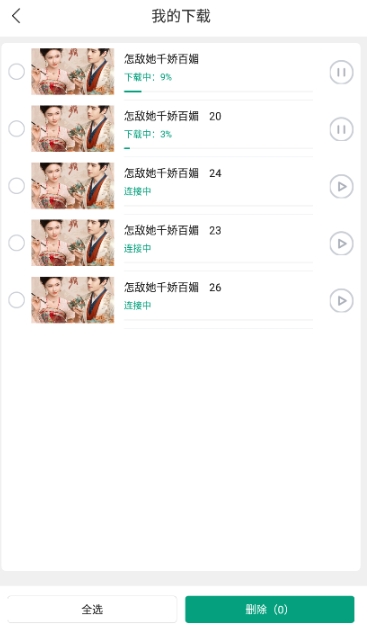 大成影院追劇截圖