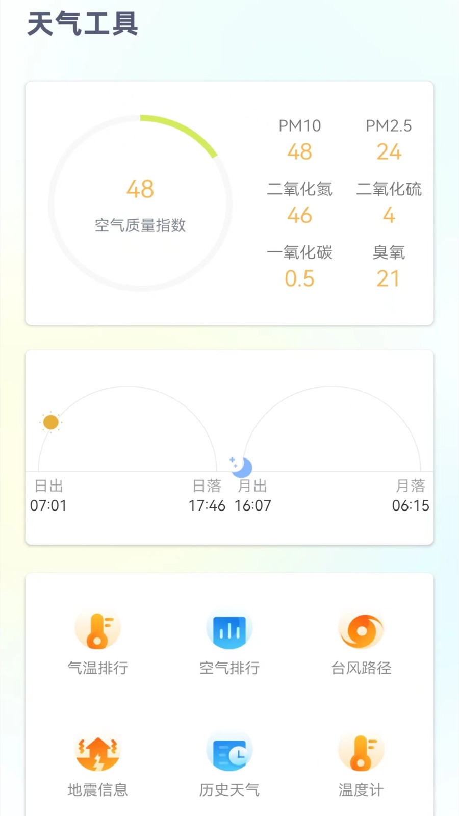 24小时天气预报app官方版下载安装-24小时天气预报app最新版下载v1.2.3 - 逗游网