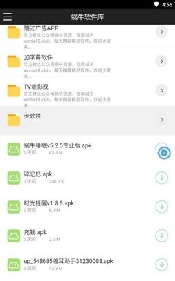 蜗牛软件库蓝奏云截图