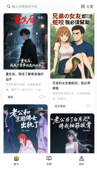 薯?xiàng)l看看小說截圖