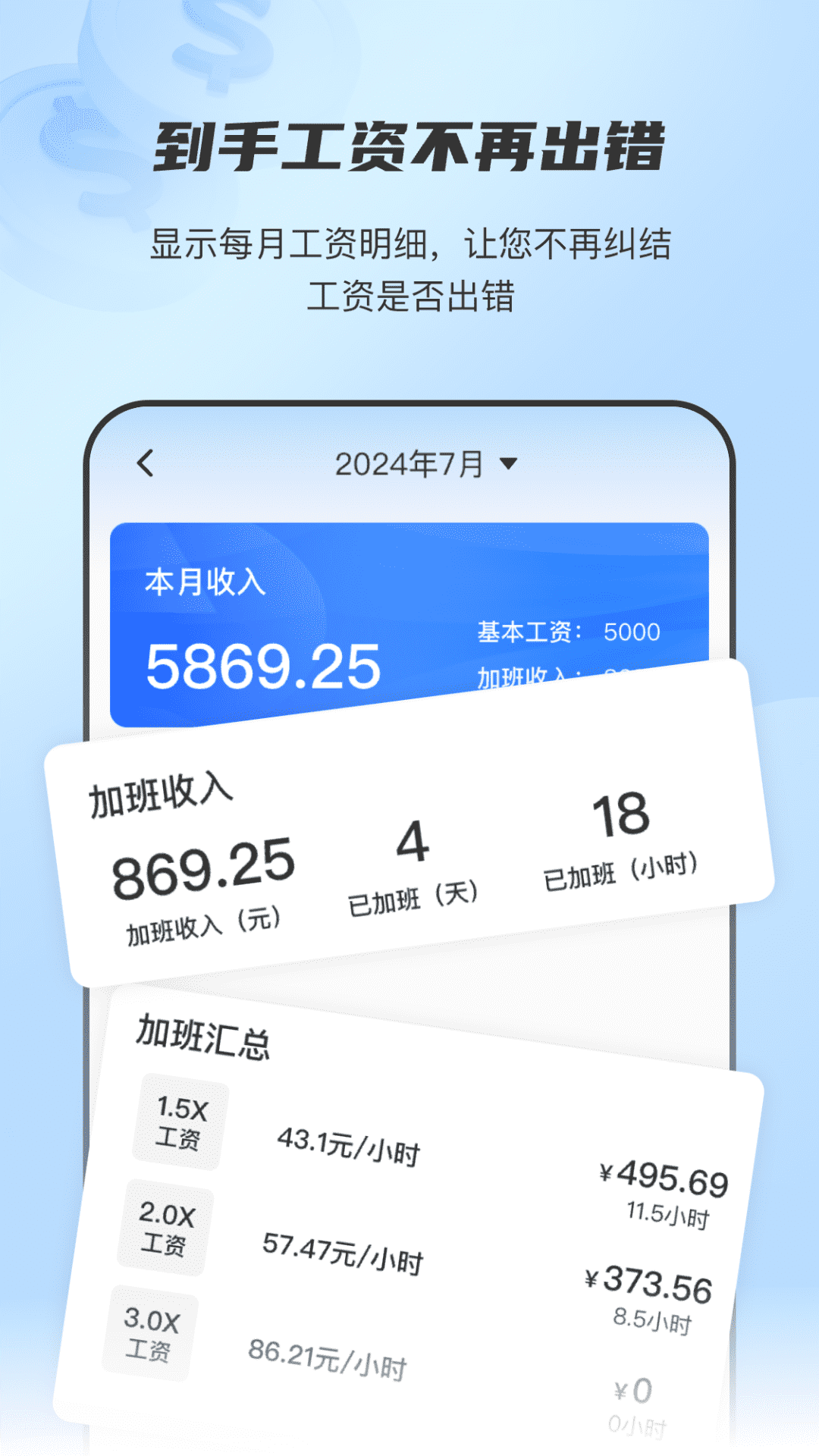 放心記工時(shí)截圖