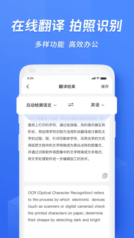 迅捷文字識別官方版截圖