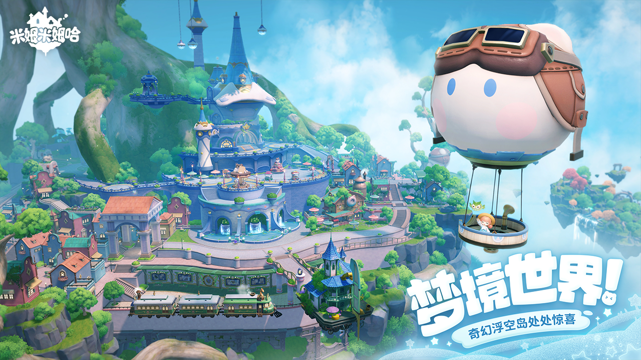 米姆米姆哈手游截圖