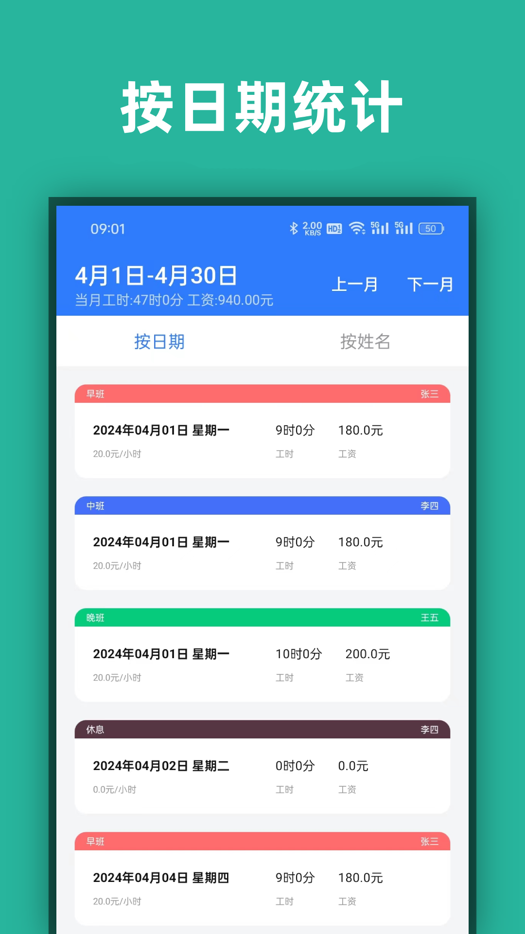 店長(zhǎng)記工時(shí)截圖