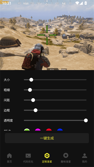 準芯輔助器截圖