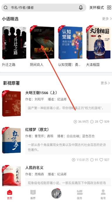 新語聽書永久免費版截圖